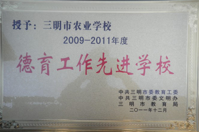 201112德育工作先进学校.jpg